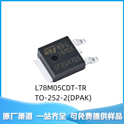 L78M05CDT-TR线性稳压器LDO 电流500MA 贴片三端TO-252-2DPAK芯片