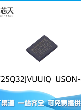W25Q32JVUUIQ USON-8闪存FLASH NOR存储器IC芯片 内存32Mb SLC