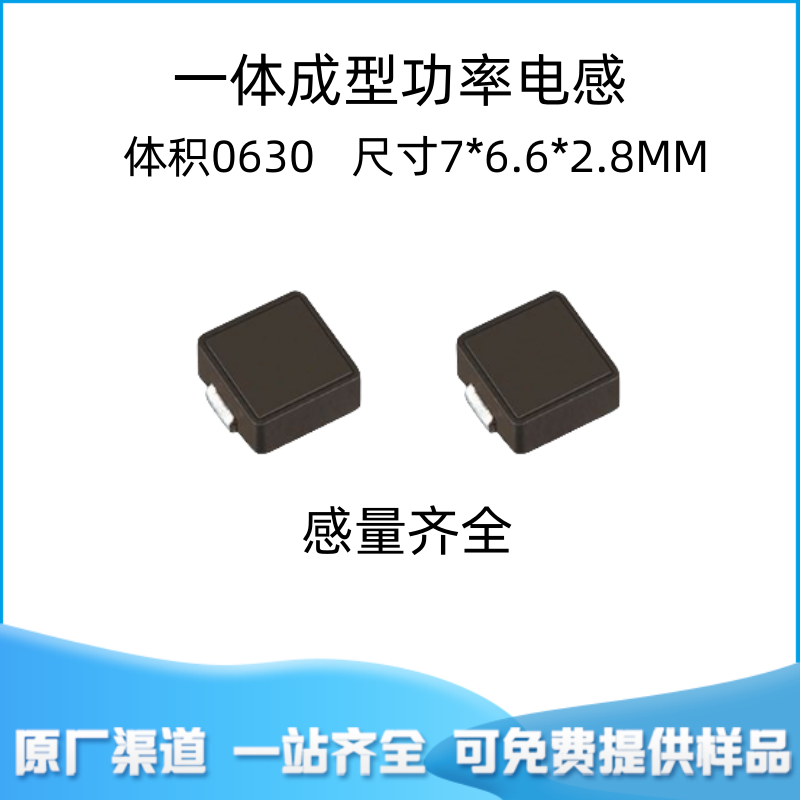 贴片一体成型功率电感0630 20%大电流尺寸7*7*3感量齐全7*6.6*2.8