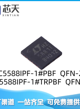 LTC5588IPF-1#TRPBF QFN-24射频和无线 RF调制器IC芯片 丝印5881T