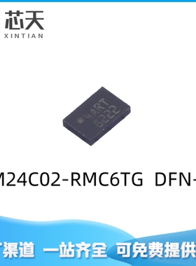 M24C02-RMC6TG DFN-8 非易失存储器IC芯片 内存容量2Kb 丝印4ART