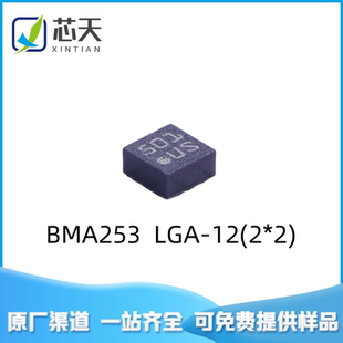 BMA253 LGA-12姿态传感器芯片 陀螺仪IC  加速计 数字X Y Z 三轴