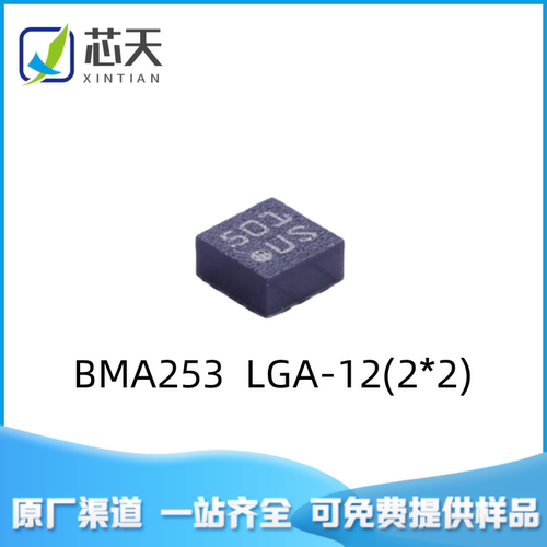 博世姿态传感器加速计陀螺仪芯片