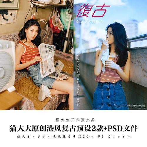 猫大大原创Lightroom调色摄影后期复古港风胶片人像滤镜PS LR预设