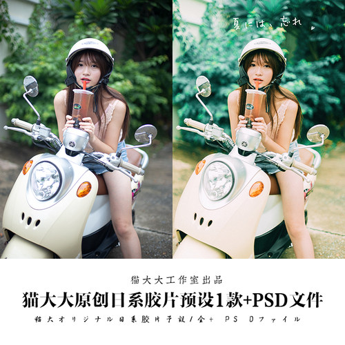 猫大大原创Lightroom调色清新日系旅拍胶片人像写真滤镜PS LR预设