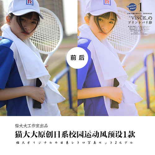 LR预设 PS调色日系 校园运动少女风清新老日系后期调色教程滤镜