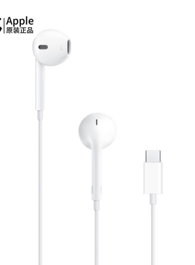 Apple/苹果15iphone17/16原装正品有线耳机入耳式USB-C口线控耳麦