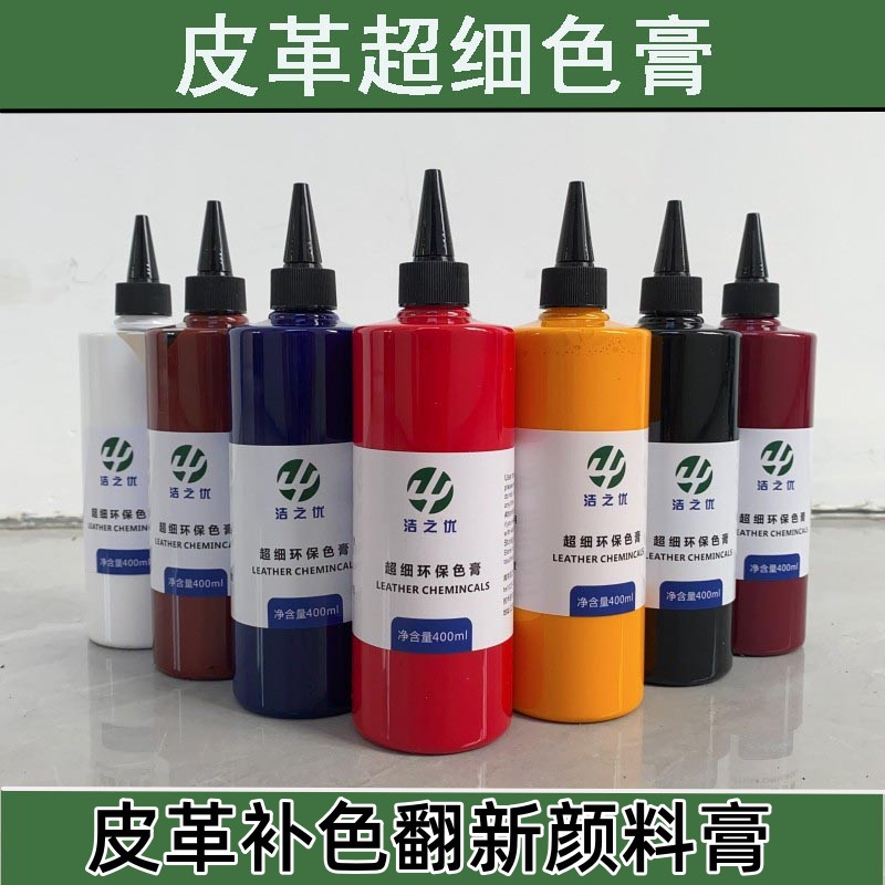 皮革超细色膏水性色膏皮革补色翻新膏水性皮革漆水性染料皮革色浆
