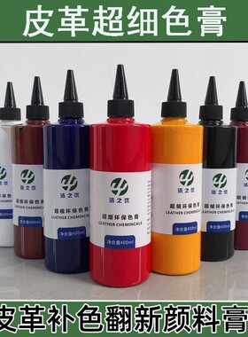 皮革超细色膏水性色膏皮革补色翻新膏水性皮革漆水性染料皮革色浆
