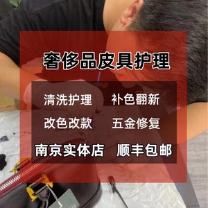 补色翻新清洁护理奢侈品包包旧包