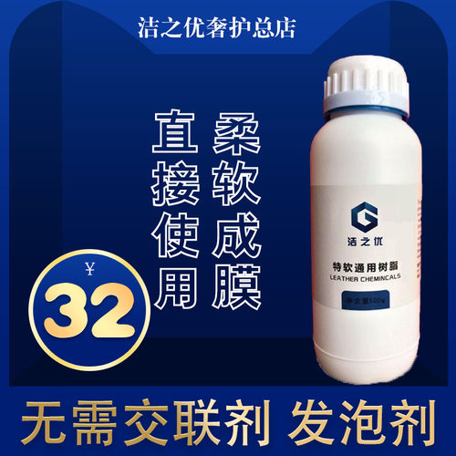 光面真皮树脂特软特种苯胺稀释剂