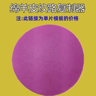 皮纹复制膏皮纹复制器皮纹复制机皮纹复制器皮纹复制模板皮纹模板