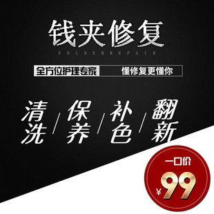 皮包修复皮革修补色奢侈品皮具清洗护理钱包修复修皮鞋包包修理店