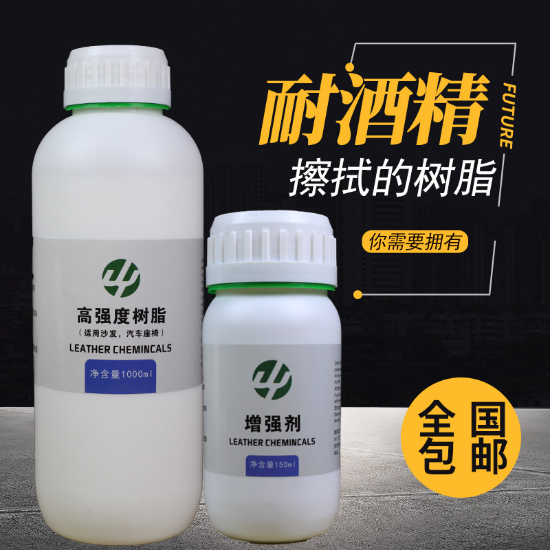 树脂成膜剂皮革维修色浆稀释剂真皮沙发汽车坐垫上色翻新成膜剂