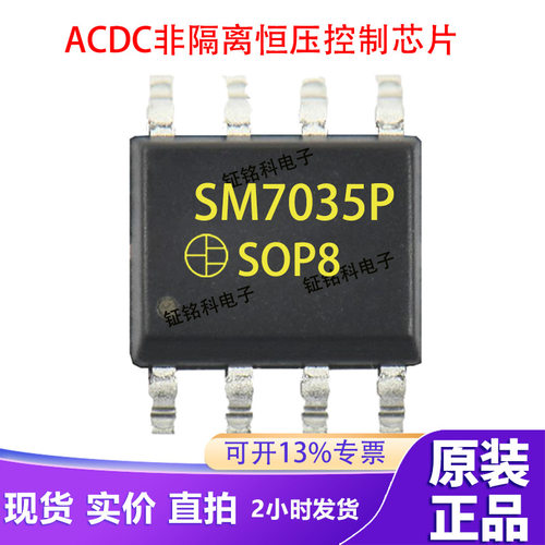 SM7035P/7033非隔离恒压ACDC稳压MCU蓝牙智能模块电源ic芯片5V0.2