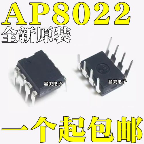 全新 AP8022 AP8022H AP8022B 直插DIP8 开关电源管理驱动芯片
