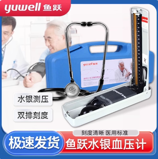 鱼跃牌台式水银汞柱血压计立式血压仪家用臂式血压表手动量血压器