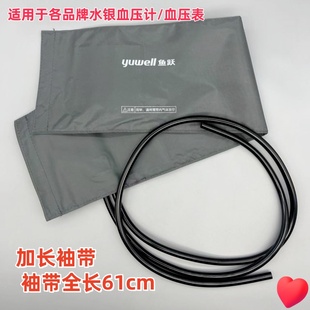 血压机计袖臂带加长适用鱼跃台式水银血压计配件血压测量仪袖带