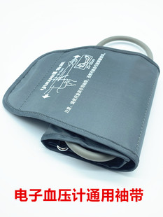 鱼跃360臂式 带专用连接插头 电子血压计欧姆龙配件通用臂带绑带袖