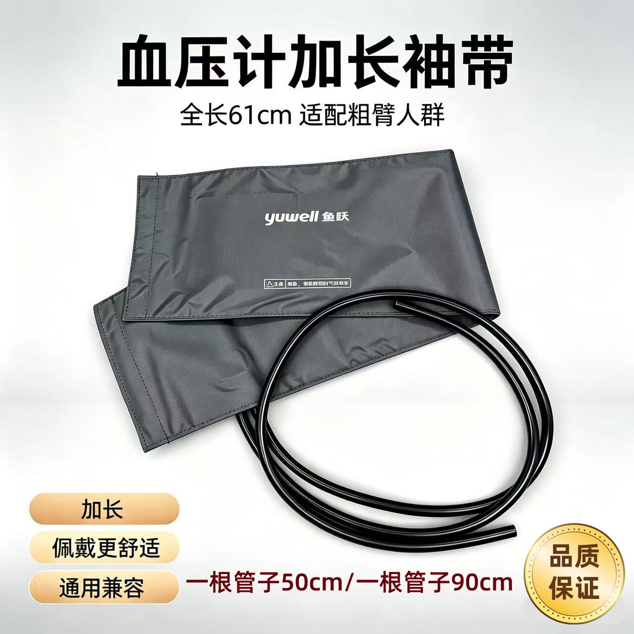 水银血压计通用型袖带