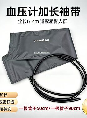 水银血压计通用型袖带