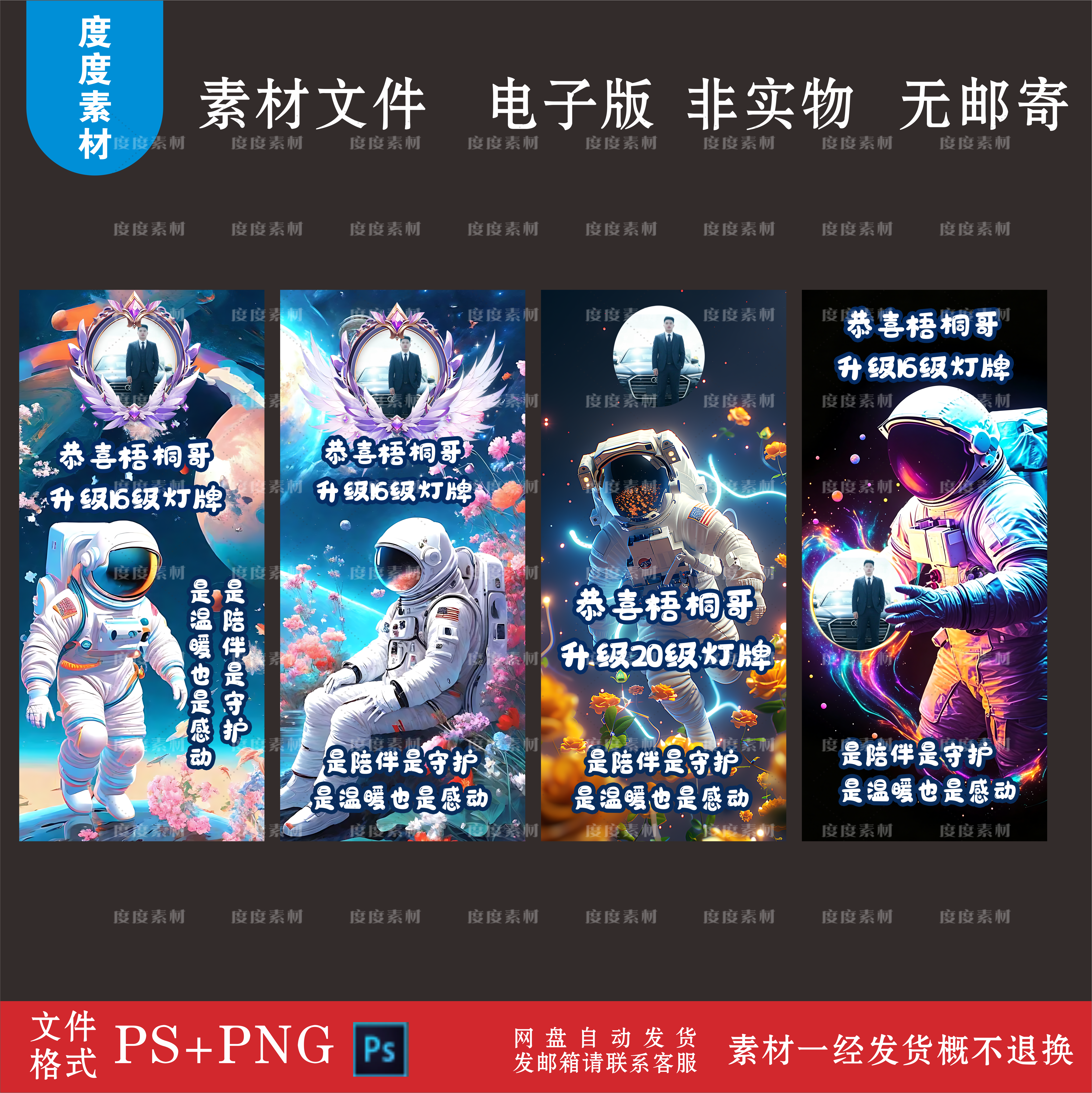 太空宇航员粉丝大哥姐荣升16级灯牌直播间背景kt板PNG素材PS设计