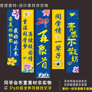 同学聚会会场布置横幅氛围感拍照道具背景墙挂布条幅素材非实物