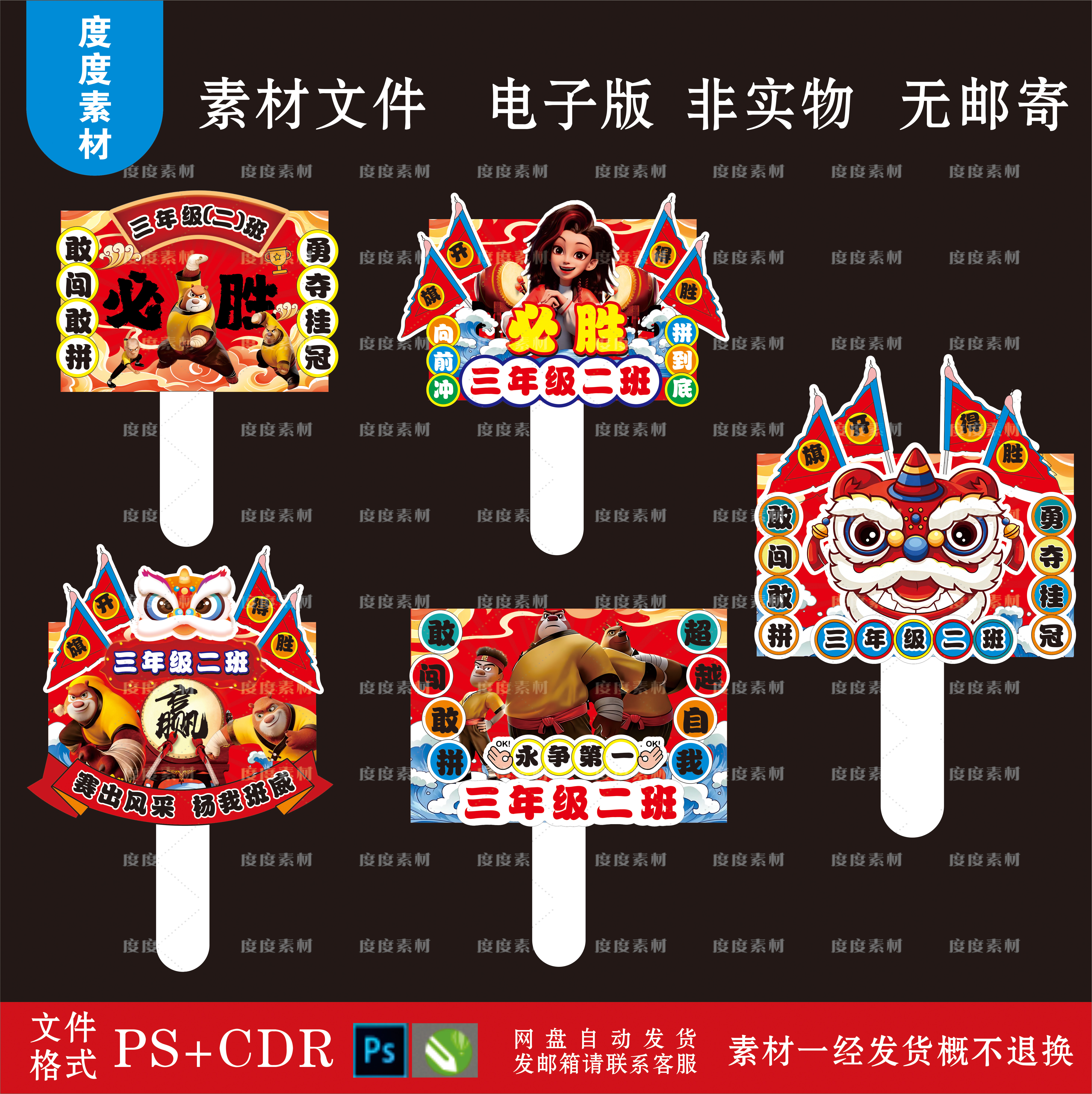 年年有熊运动会班级学校艺术字手持牌手举牌场景PS素材CDR分层