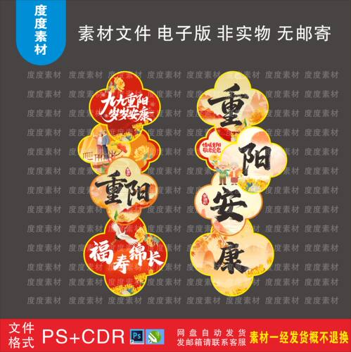 九九重阳节老人节立牌美陈模板合影打卡拍照背景板cdr设计PS素材