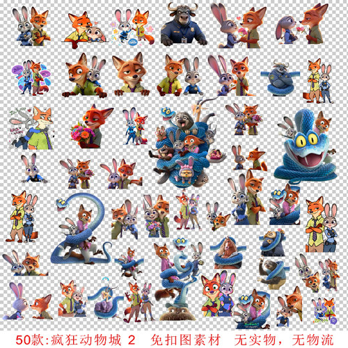 疯狂动物城2尼克朱迪克斯免扣图高清PNG格式素材