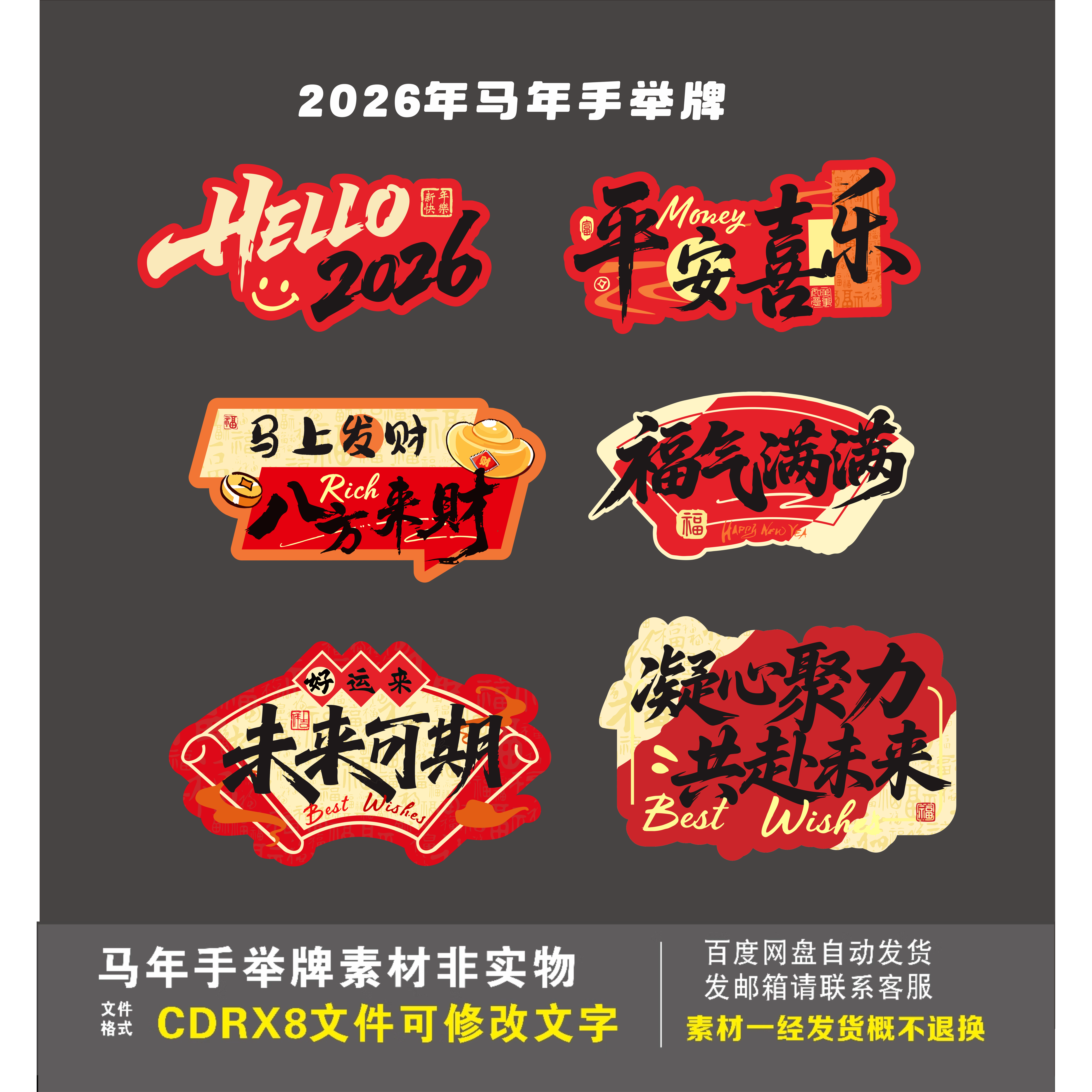 2026马年开门红元旦年会新年拍照框打卡r手举牌PNG素材CDR非实物,商务/设计服务,设计素材/源文件,淘宝优惠券,粉丝福利购,淘宝优惠卷