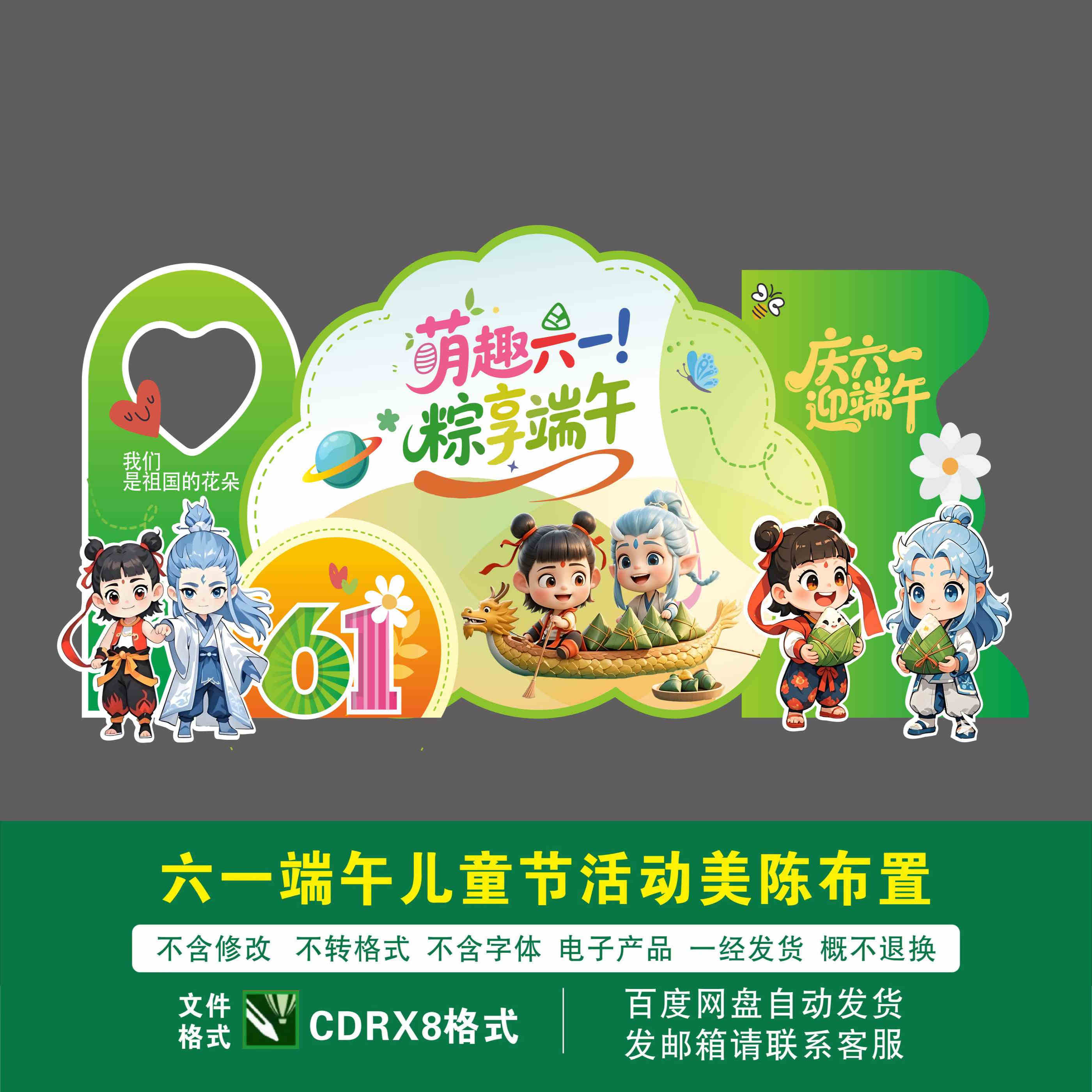 哪吒六一儿童节幼儿园小学端午节手举牌美陈打卡道具素材cdr格式
