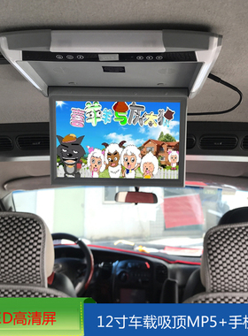 12寸高清吸顶电视车用FM显示器MP5广角1080P液晶WIFI手机投屏HDMI