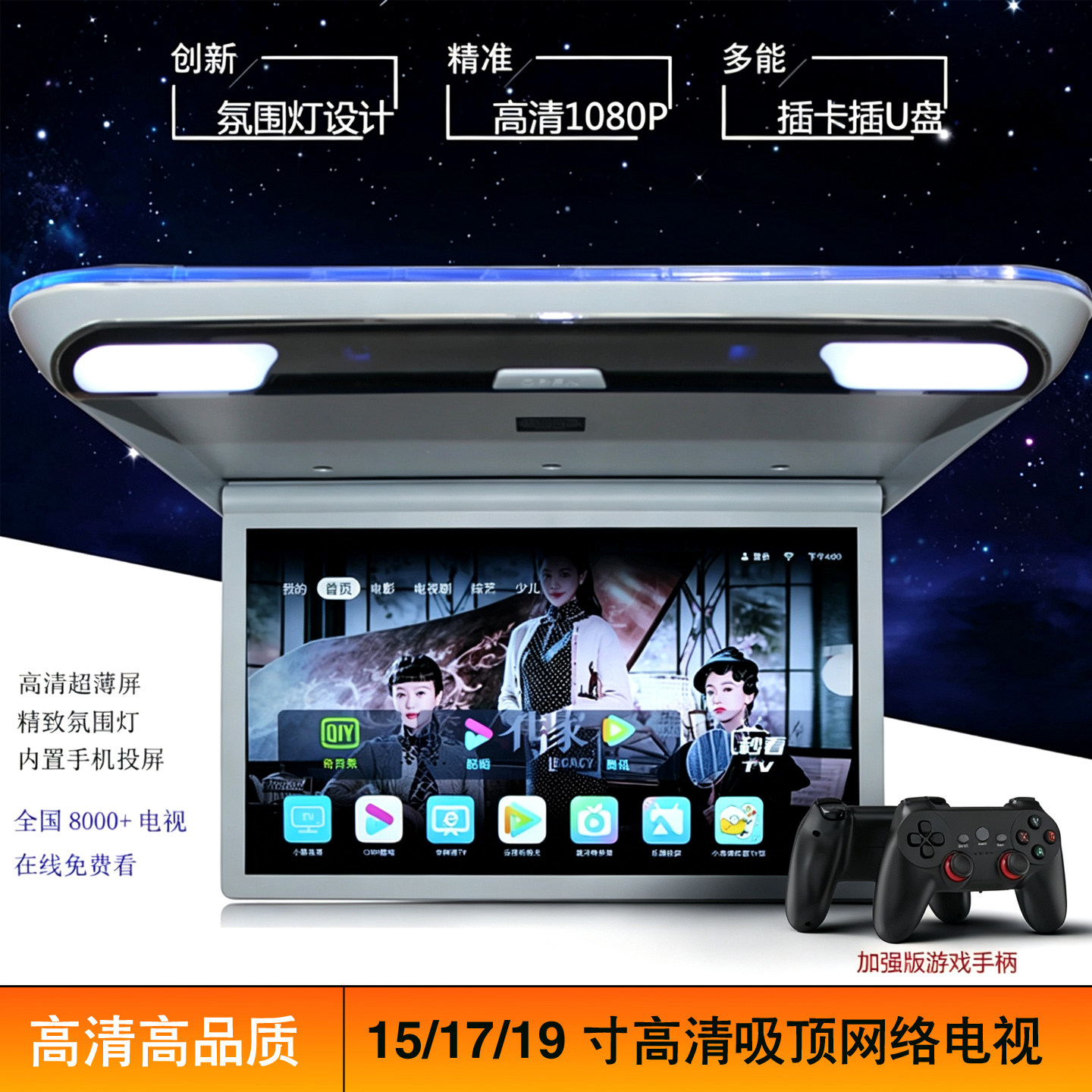 15-17-19寸轻薄高清吸顶屏汽车载FM液晶电视1080P显示器MP5同屏器