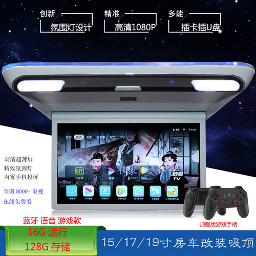 裕歌达轻薄高清吸顶屏网络电视