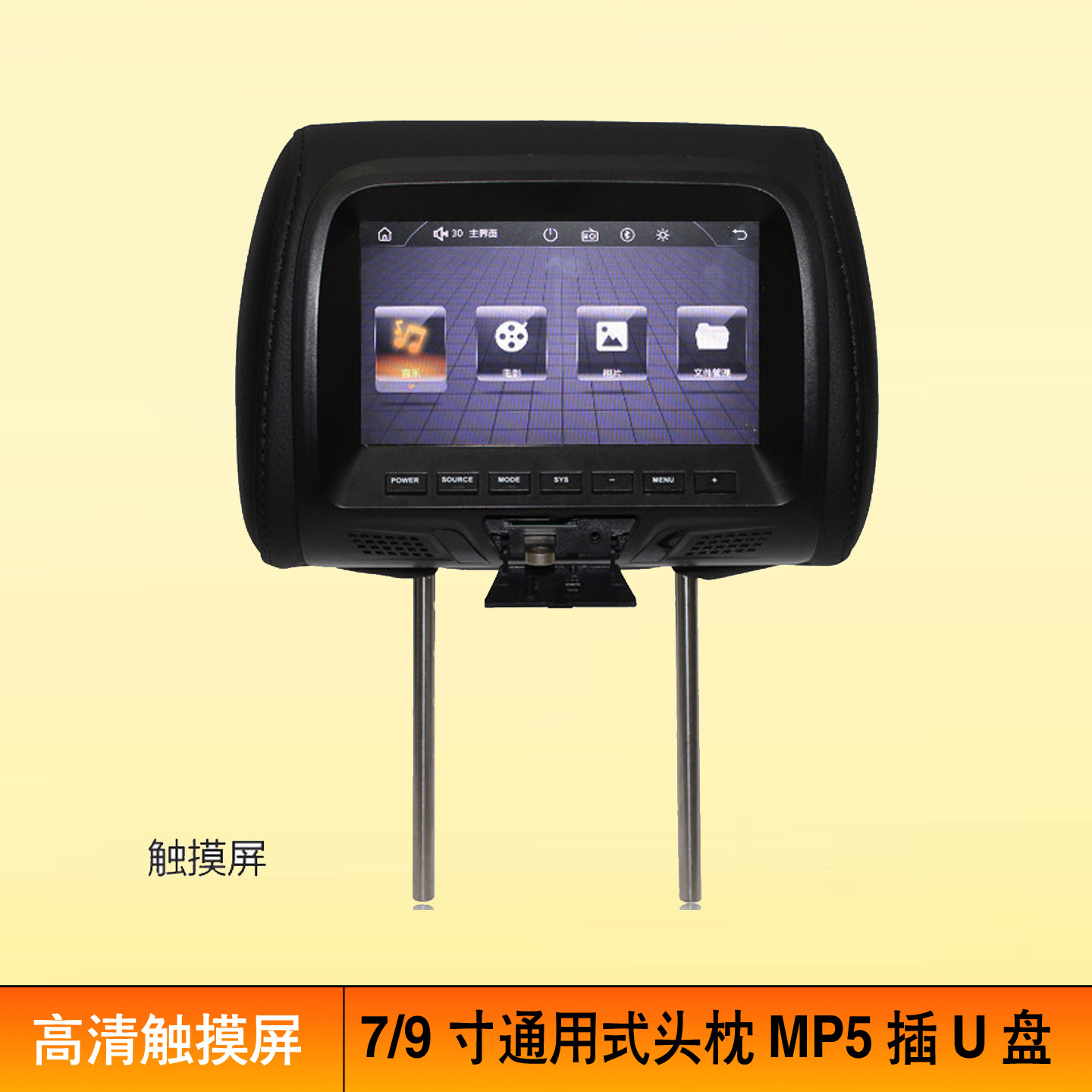 7-9寸通用头枕显示器 车载高清屏液晶电视连接DVD导航播放视频MP5