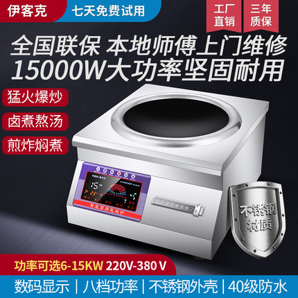 商用电磁炉8000w15kw饭店专用猛火大功率凹面平面电磁灶