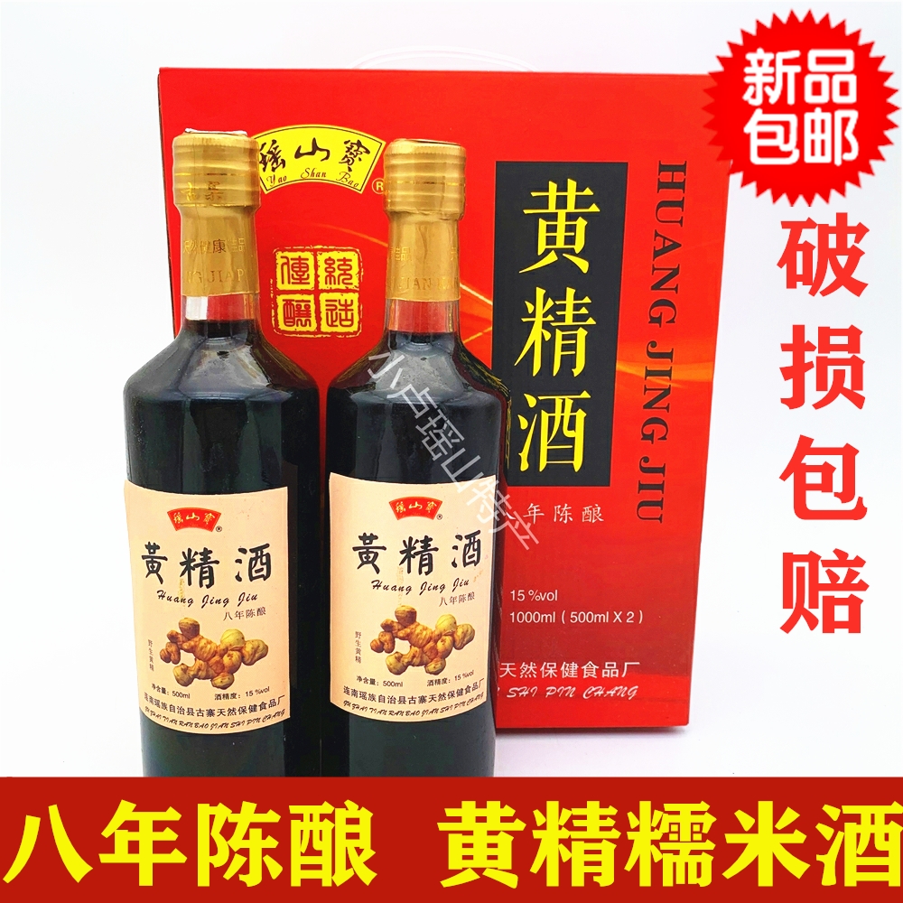 正瑶山宝牌八年陈酿黄精糯米酒黄精酒瑶家酒粤北清远连州连南特产