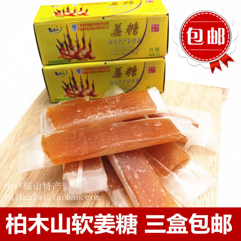 包邮柏木山黄金九制姜糖客家特产姜汁可口软糖粤北连州柏木山特产