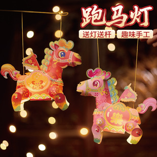 新年跑马灯马年春节元宵手工diy儿童灯笼材料包手提小马花灯装饰
