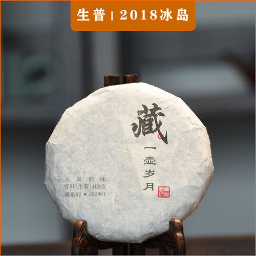 冰岛普洱等闲堂藏一壶岁月生茶