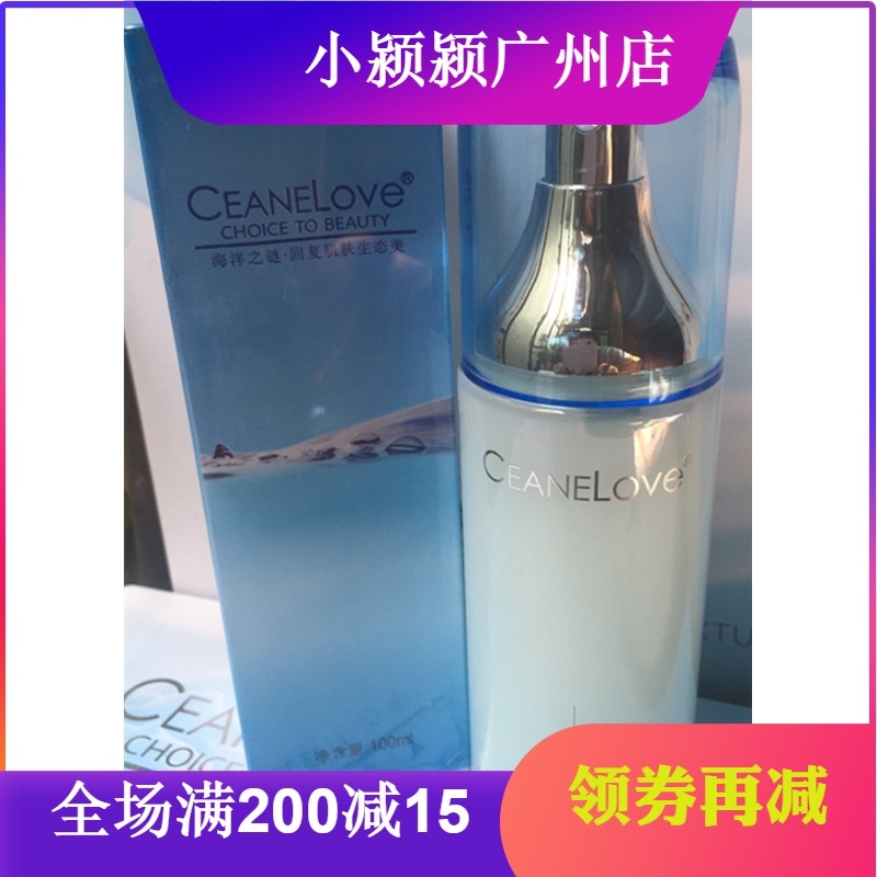 正品CEANELOVE海洋之谜水凝清爽乳液100ML夏天清爽补水不油腻