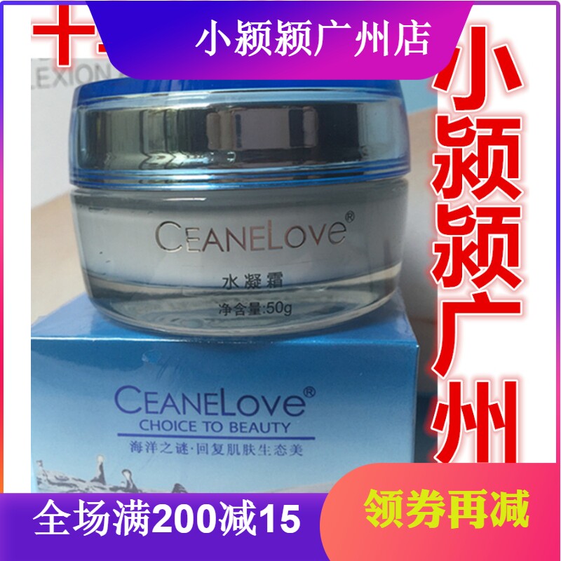 CEANELOVE 海洋之谜 水凝霜 50G能拍出小水珠清爽不油店长推荐