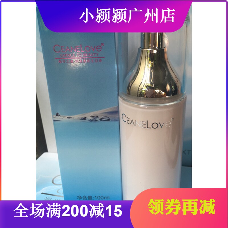 CEANELOVE海洋之谜海藻莹白精华乳100ml更新后（海藻莹皙精华乳）