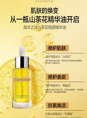 正品 刮码 海洋之谜山茶花悦颜精华油25ml 以油养肤 滋养修护保湿