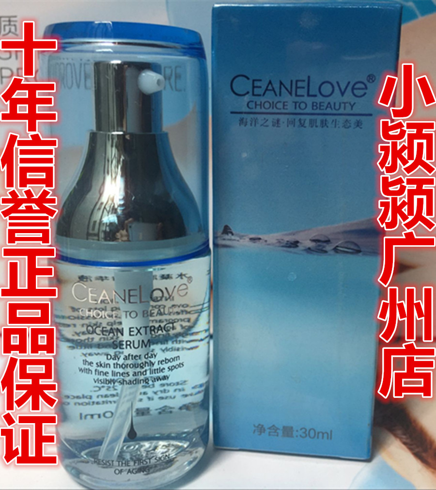 正品海洋之谜精华液30ml保湿