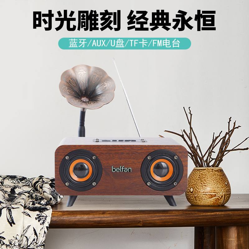 Belfan贝分复古木质蓝牙音箱家用桌面收音机双喇叭重低音炮小音响