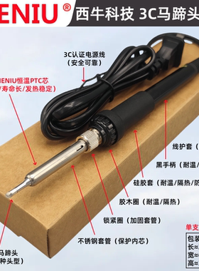 SIENIU西牛3C马蹄头干烧型长寿恒温电烙铁936黑色手柄25W35W50W