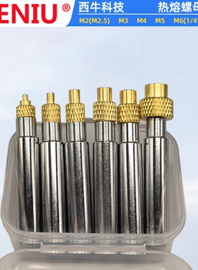 SIENIU西牛科技热熔螺母压头螺母植入机配件936焊台900电烙铁适用
