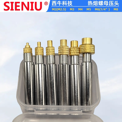 西牛科技热熔螺母压头